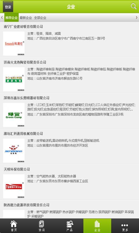 中国环保节能网截图5