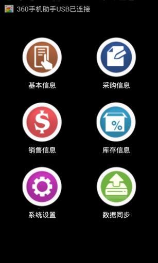 店面通进销存网络版截图7