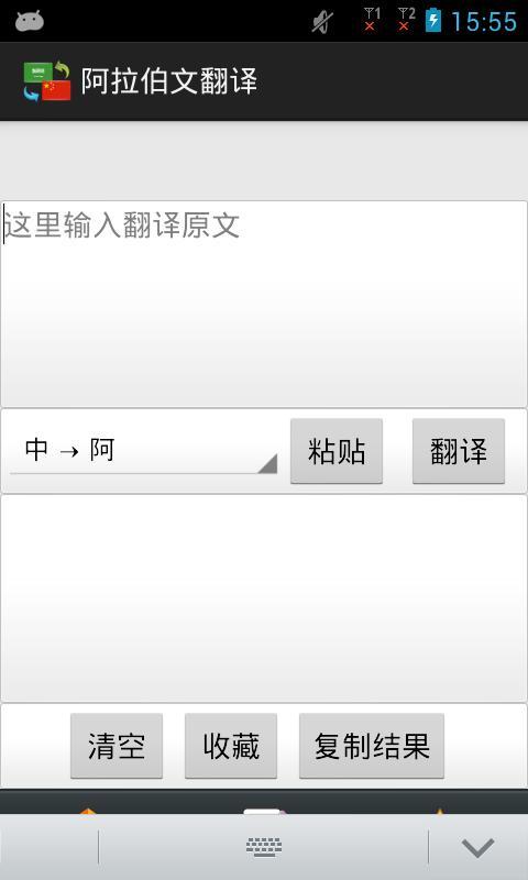 阿拉伯文翻译截图5