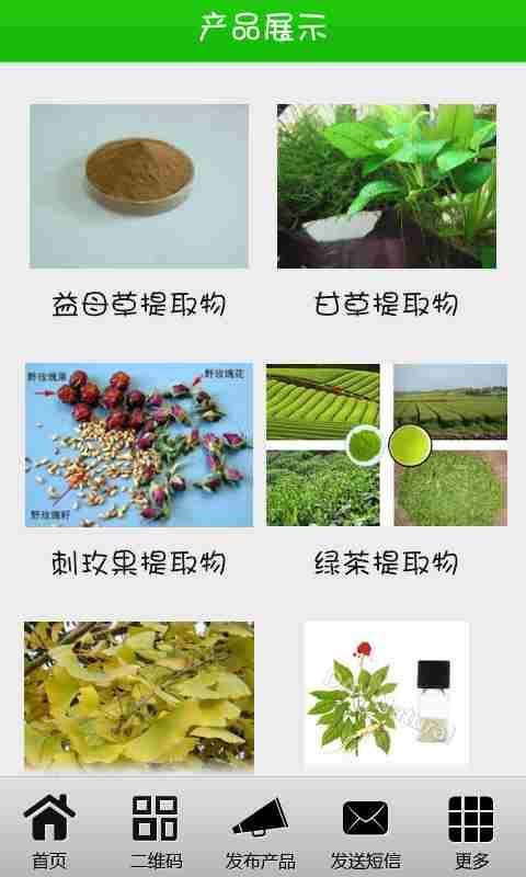 植物提取物截图4