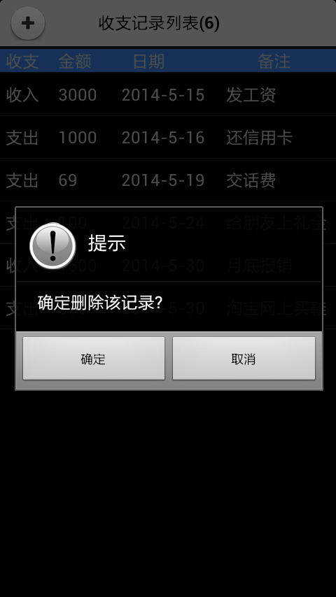 收支记录截图5