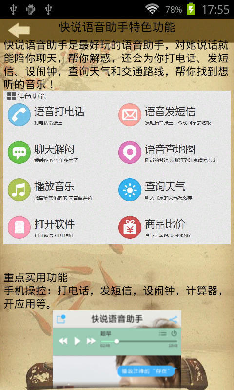 快说语音助手辅助攻略截图4