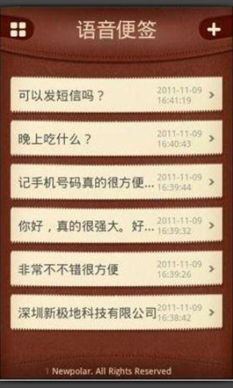 新极地语音便签 Voice note截图9