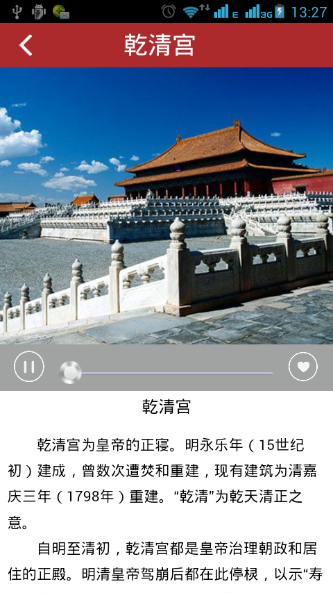北京故宫导游截图5
