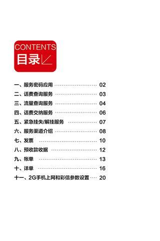 中国联通2G客户手册截图5