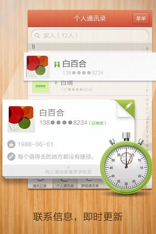 卡簿通讯录截图7