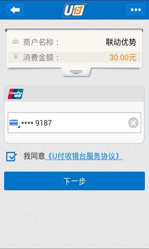 U付话费充值截图9