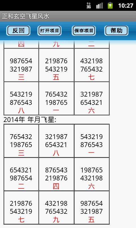 玄空飞星风水截图4