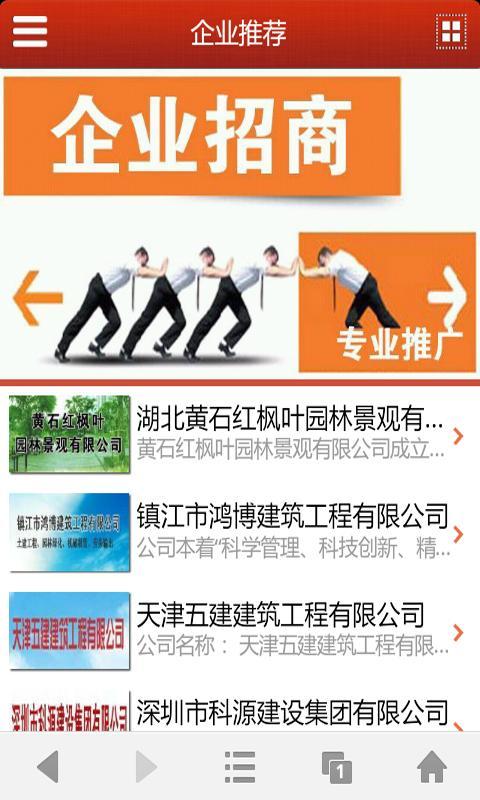 工程建筑网截图5