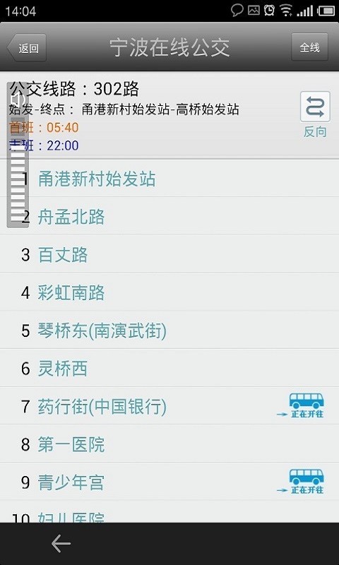 宁波在线公交截图7