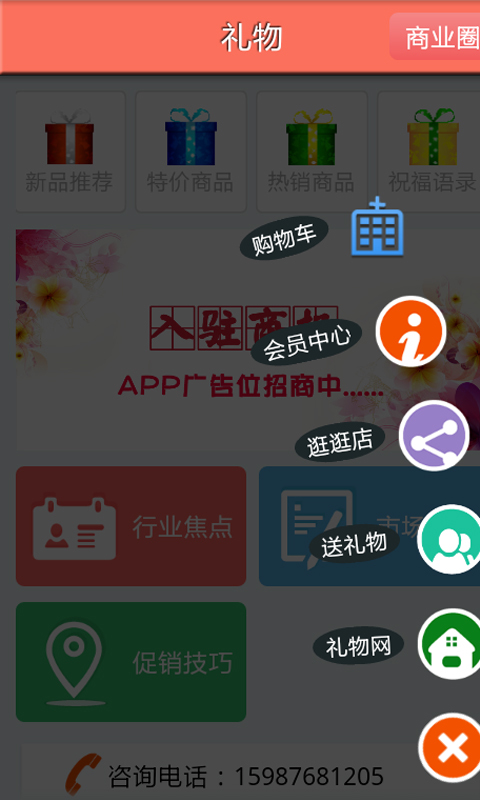 礼物网截图2