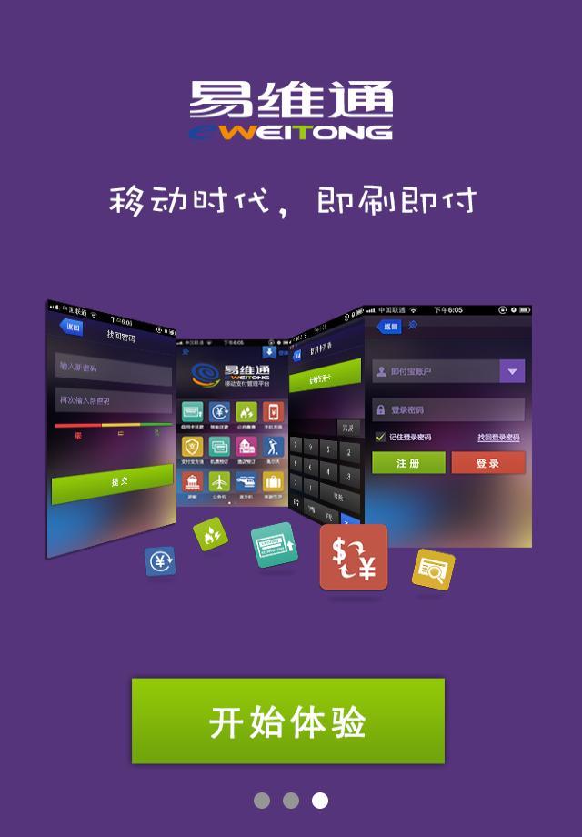 易维通截图1