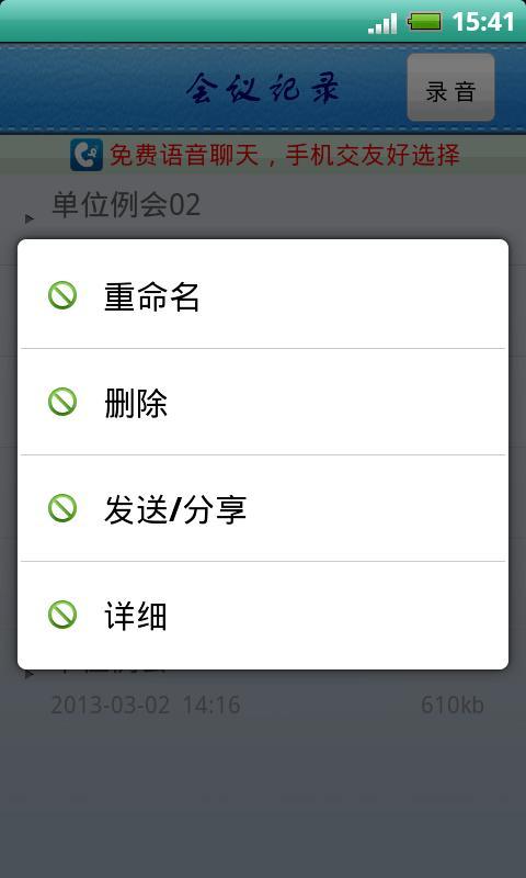 会议录音-语音记录截图8