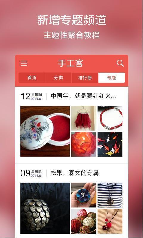 手工客HD截图8