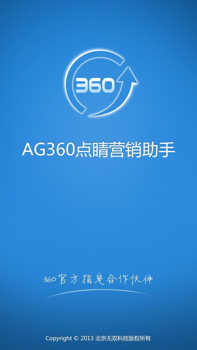 AG点睛助手截图5