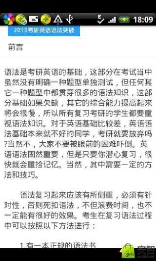 考研英语语法突破截图4