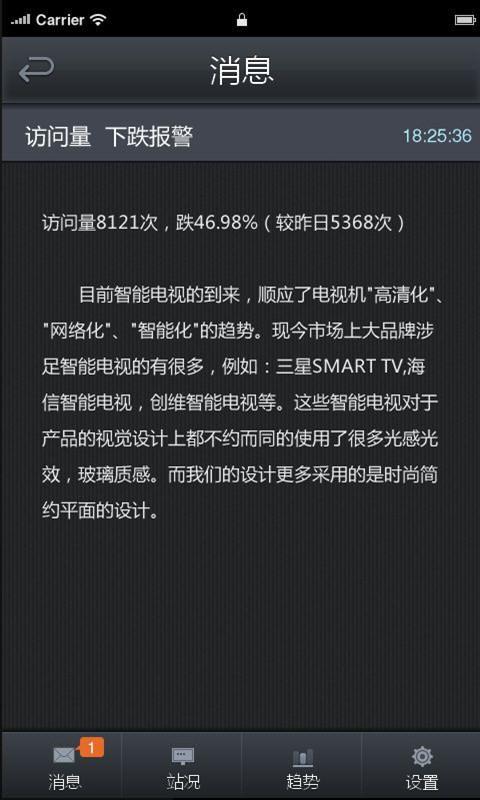 网站哨兵截图9