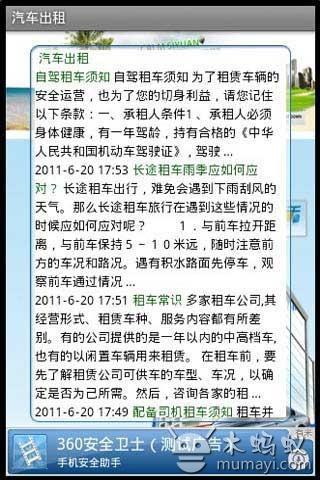 汽车出租 Car rental截图5