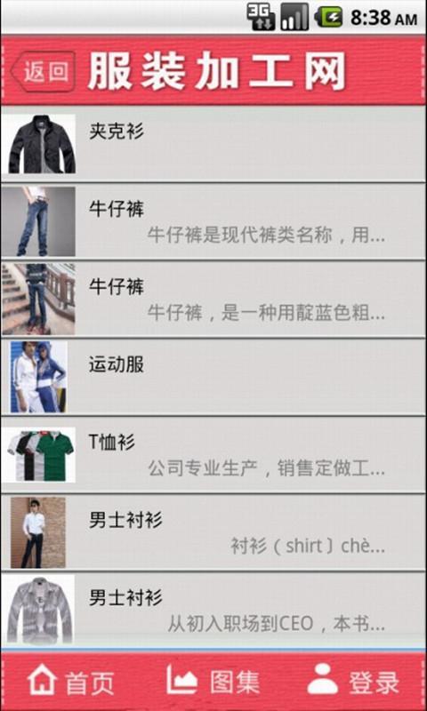 服装加工网截图10