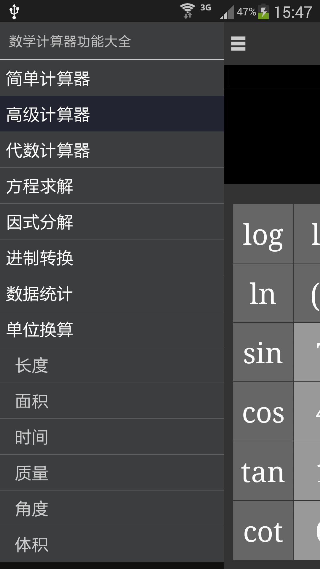 数学计算器截图9