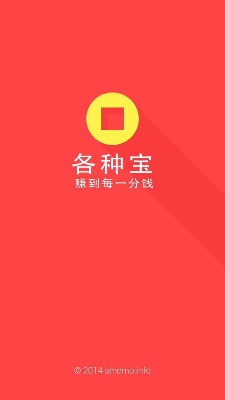 各种宝截图4