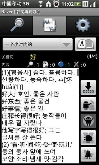 Naver中韩词典复习机截图8