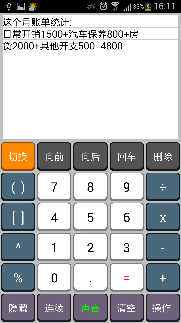 文本计算器截图1