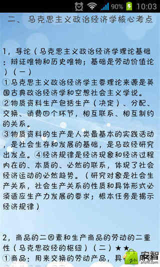 考研政治考点必备截图5