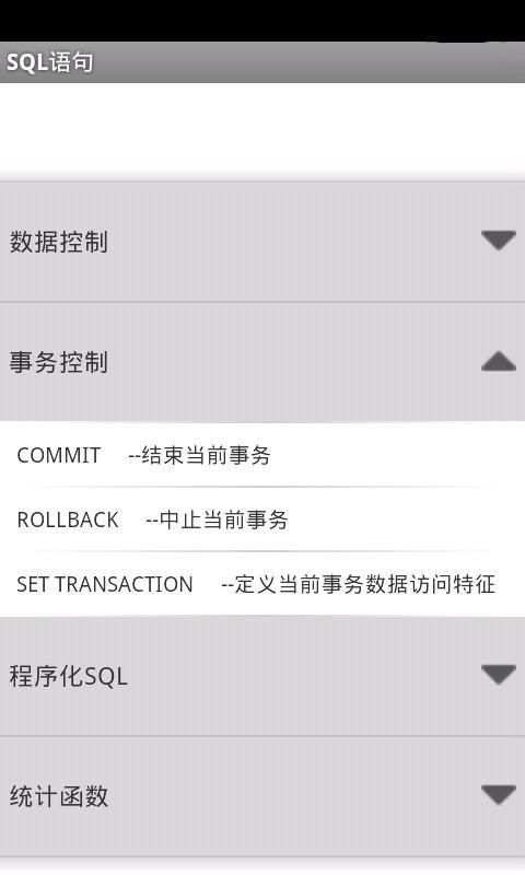 sql数据库语句手册截图7