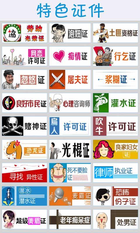 特色证件截图6