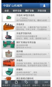 中国矿山机械网截图