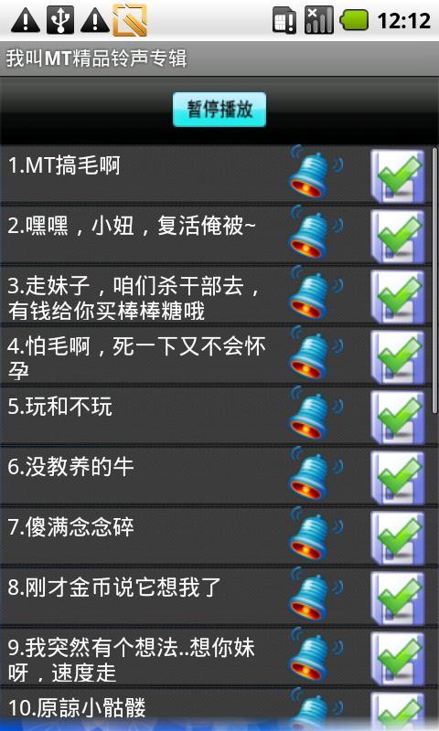 我叫MT精品铃声专辑截图5