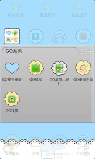 GO主题-小情侣蓝色版截图7