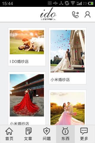 I DO婚礼截图7