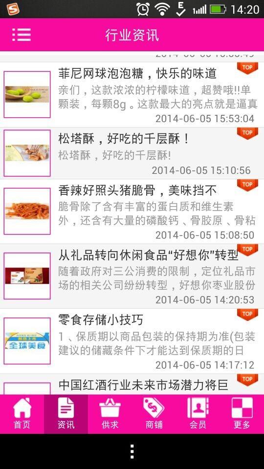 即墨副食品批发截图10