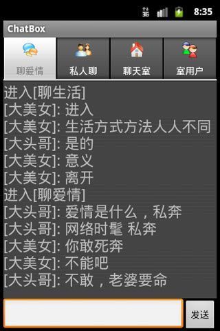 ChatBox语音聊天室截图7