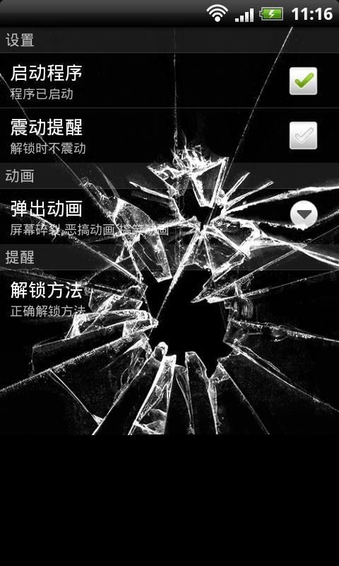 恶搞解锁 FunnyLocker截图2