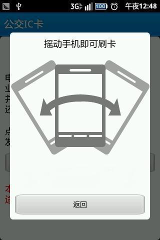 模拟公交IC卡截图8