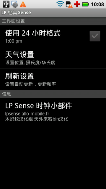 HTC Sense皮肤汉化版截图4