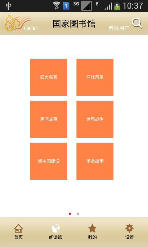 中华连环画截图1