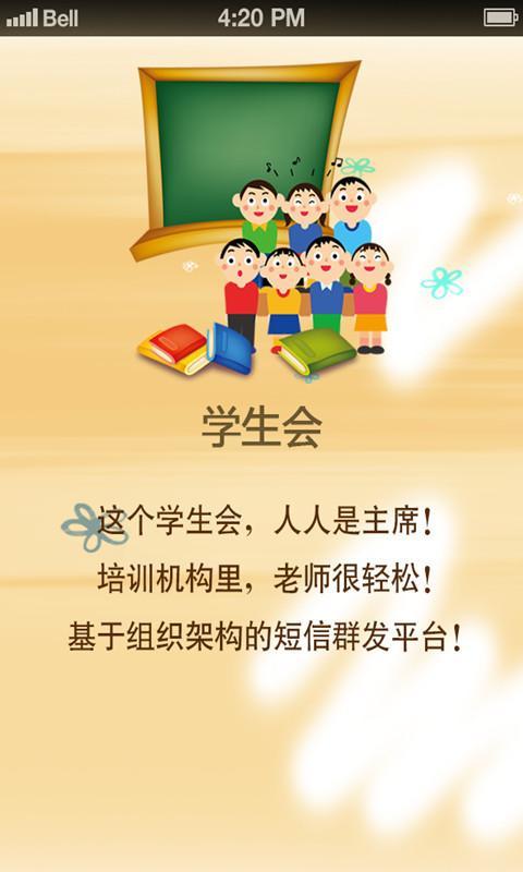 学生会截图7