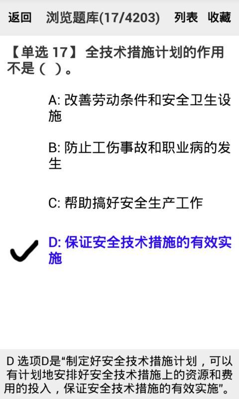 二级建造师-工程施工管理题库截图10