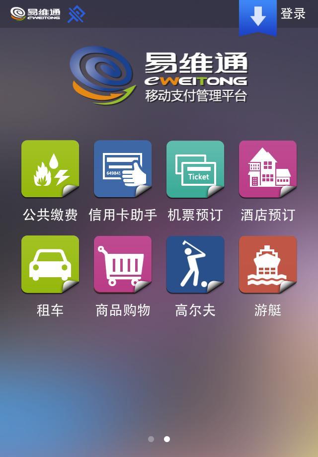 易维通截图5