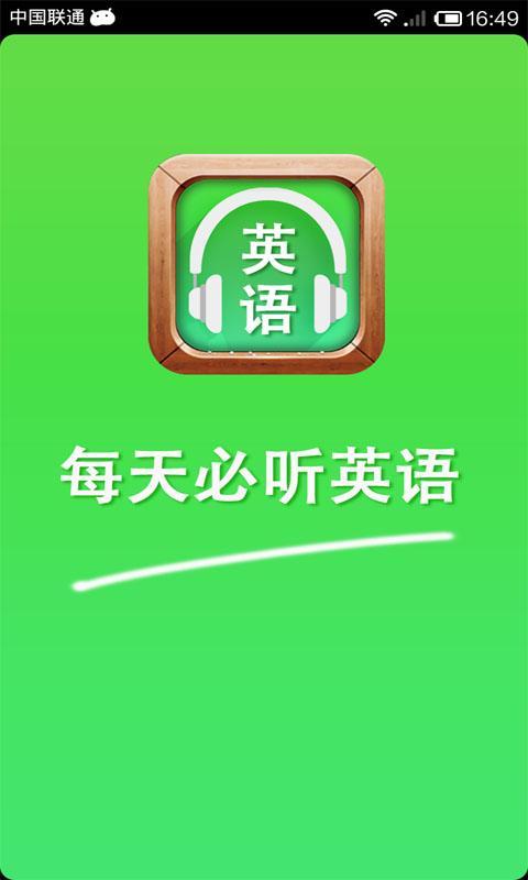 每天必听英语截图5