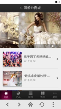 中国婚纱商城截图