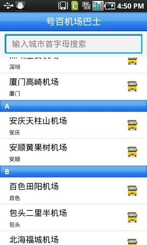 号百机场巴士截图6