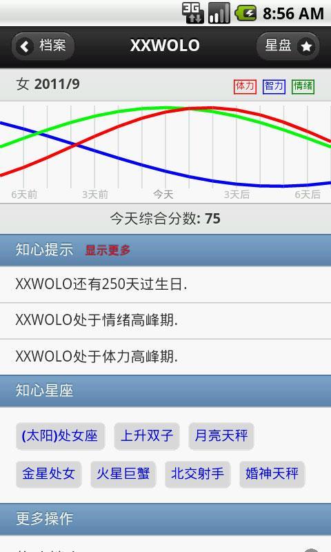 知心录截图8