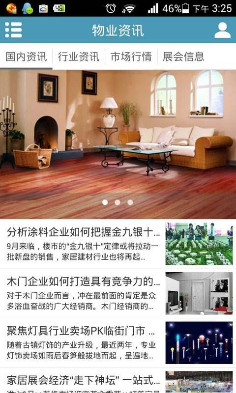 建筑材料截图4