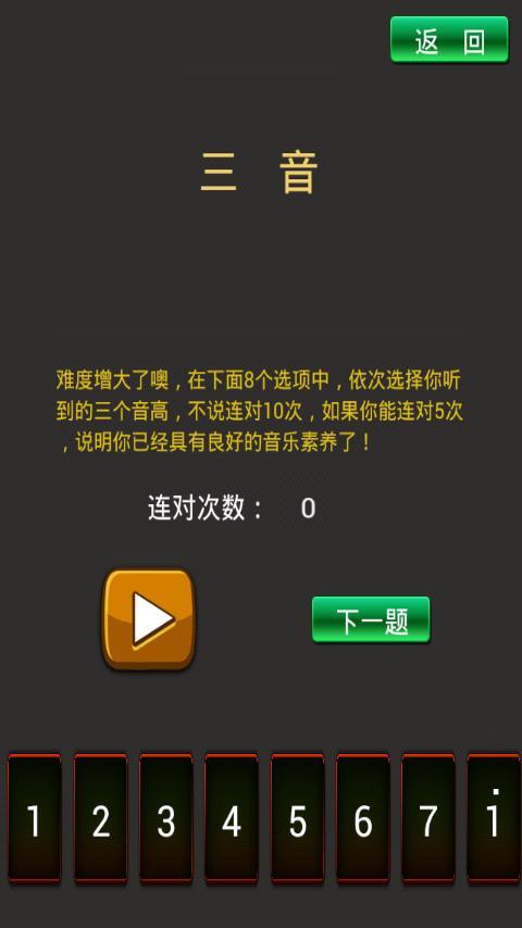 听音练耳截图3