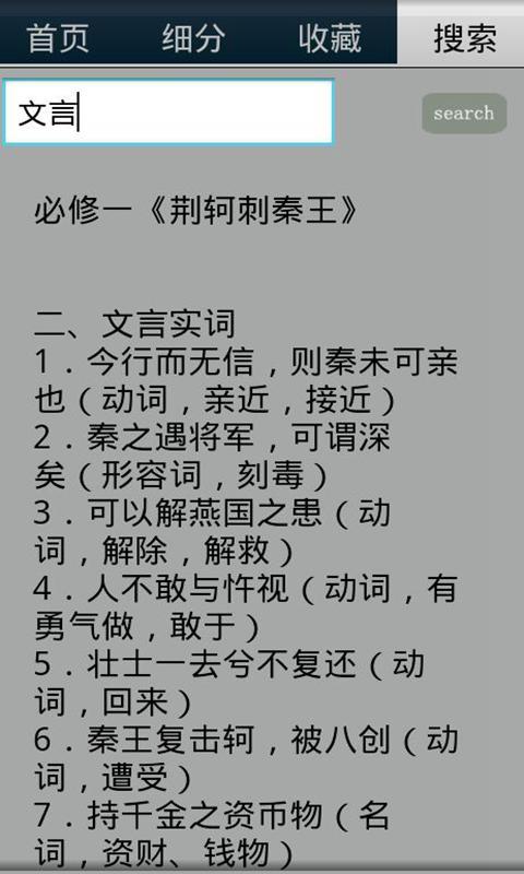 高中必修1-5文言文截图4